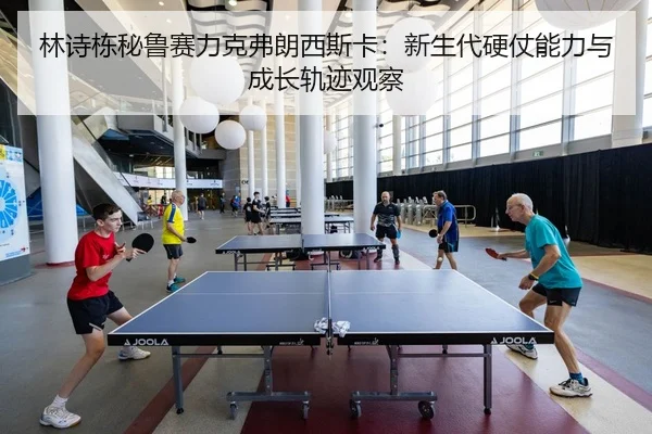 lin-shi-dong-bi-lu-sai-li-ke-fu-lang-xi-si-ka-xin-sheng-dai-ying-zhang-neng-li-yu-cheng-zhang-gui-ji-guan-cha-2-159.jpg